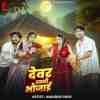 Devar Rakhani Bhaujai Official Audio