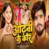 Odhani Ke Kor Official Audio