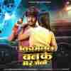 Criminal Banke Mar Jaibo Official Audio