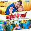 Maiyo Ke Mai Official Audio