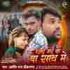 Jiye Mare Ke Ba Sath Me