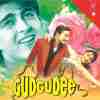 Gudgudee 1997
