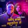Shor Macha Mahfil Mein