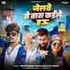 Jelave Se Baas Kaile Hau Official Audio