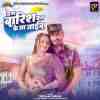 Hum Barish Ban Ke Aa Jaeeb Official Audio