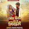 Mor Piya Mor Na Liyaile