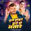 Sab Tohre Hate Ye Bhatar Official Audio