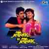 Aatank Hi Aatank 1995