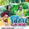 Bihar To Aao