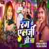 Rang Se Allergy Jija