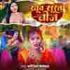 Khoob Surat Cheej Official Audio