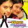 Kuch Khatti Kuch Meethi 2001