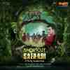Shortcut Safaari 2016
