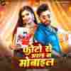 Photo Se Bharal Ba Mobile