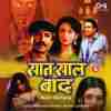 Saat Saal Baad 1987