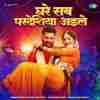 Ghare Sab Pardeshiya Aile