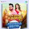 Pagli Dekhave Agarbatti - Jhankar Beats