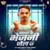 Bhatra Ke Bhejni Jail