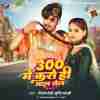 300 Me Karo Hi Maal Sale