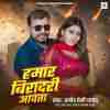 Hamar Biradari Aawata Official Audio