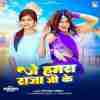 Je Hamra Raja Ji Ke
