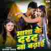 Matha Ke Darad Na Badhai Official Audio
