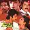 Insaaf Ki Awaaz 1986