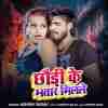 Chhaudi Ke Bhatar Milale Official Audio