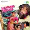 Hamaara Sansaar 1978