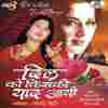 Dil Ko Kiski Yaad Aayee 2012 Official Soundtrack
