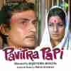 Pavitra Papi 1970