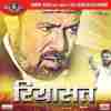 Riyasat - The Emperor Bids Goodbye 2014