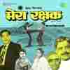 Mera Rakshak 1978