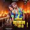 Thana Gulam Raho Hau Official Audio