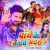 Panche Ke Nache Aiha