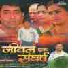 Jeevan Ek Sangharsh 1990