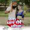 Chala Dhan Rope Dhaniya (Reprise)