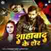 Shahabad Ke Sher Official Audio