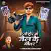 Aego Sher Ba Jail Ke Bhitar