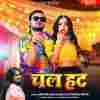 Chal Hat Official Audio