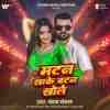 Matan Khake Batan Khole Official Audio