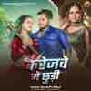 Karejave Me Chhudi Official Audio