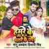 Hamre Ke Chhod Ya Ta Bhatre ke Chhod