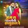 Ham Ta Chalaliyo Sasural Re